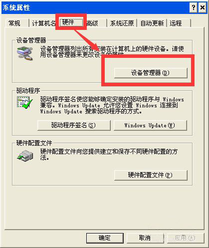 XP系统查看系统信息及其硬件配置的方法