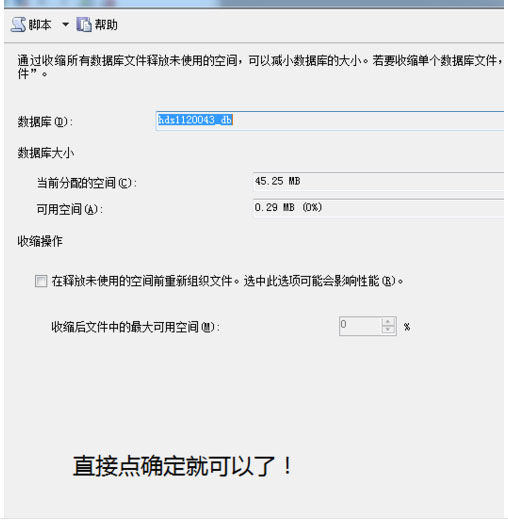 Windows10系统SQL SERVER 2008数据压缩的方法