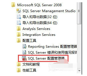 Windows10系统SQL Server 2008无法连接服务器的错误的解决方法