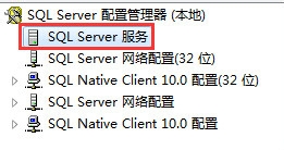 Windows10系统SQL Server 2008无法连接服务器的错误的解决方法