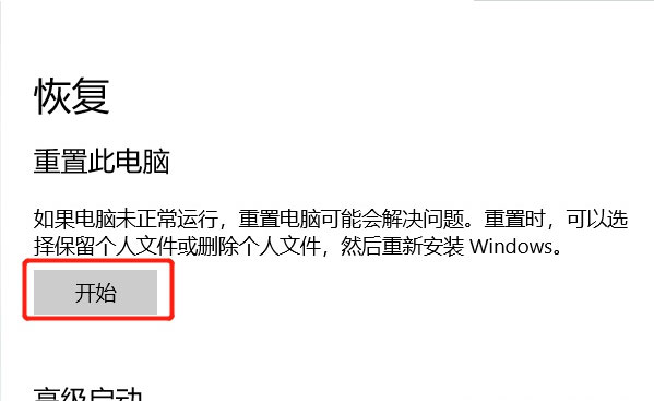 Windows10系统彻底删除全部数据的方法