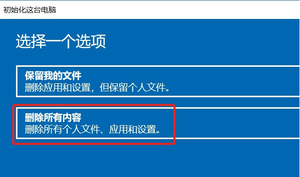 Windows10系统彻底删除全部数据的方法