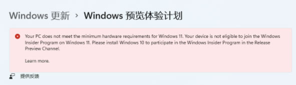 不符合条件的设备升级Windows11系统的方法