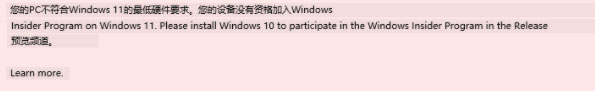 不符合条件的设备升级Windows11系统的方法