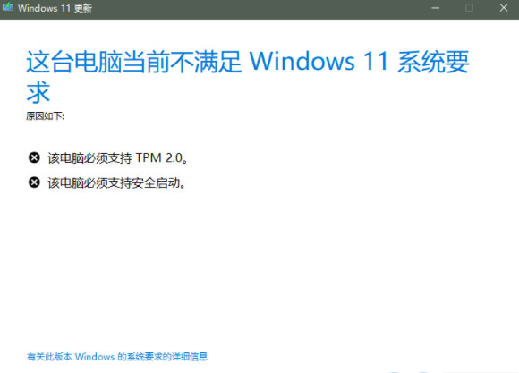 不符合条件的设备升级Windows11系统的方法