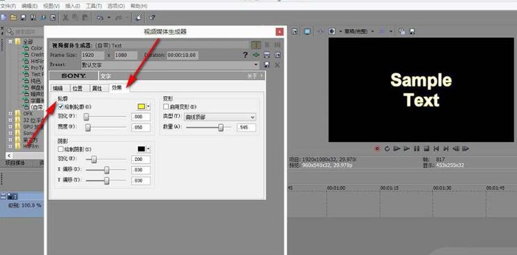 Windows10系统vegas给字幕添加轮廓的方法