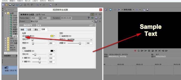 Windows10系统vegas给字幕添加轮廓的方法