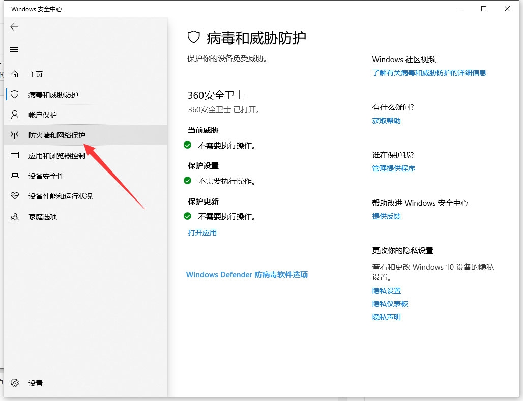 Windows10系统自带防火墙在哪里设置的方法