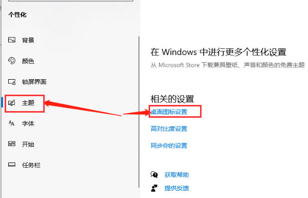 Windows10系统调回正常桌面的方法