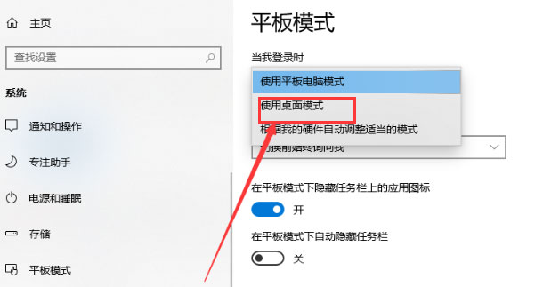 Windows10系统调回正常桌面的方法