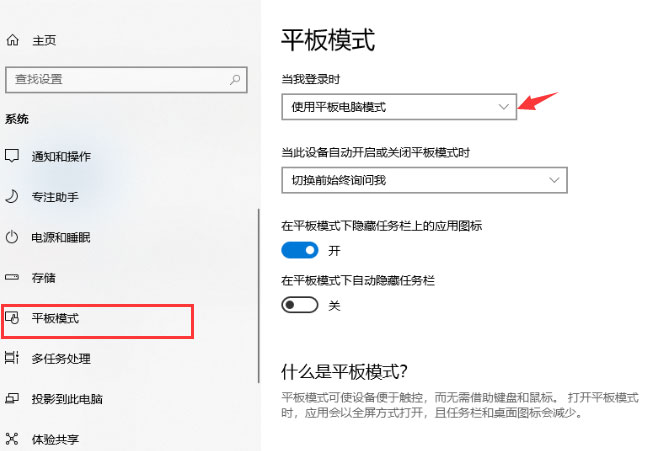 Windows10系统调回正常桌面的方法