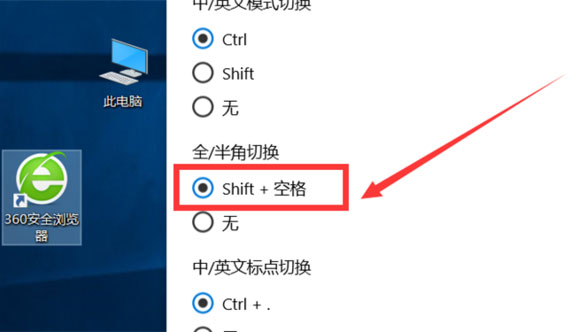 Windows10系统电脑微软五笔输入法切换全角半角的方法