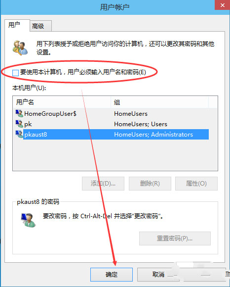 Windows10系统电脑取消开机密码的方法