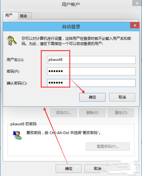 Windows10系统电脑取消开机密码的方法