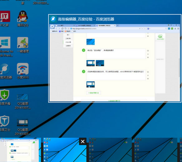 Windows10系统新建多个桌面及用快捷键切换多桌面的方法