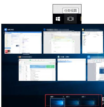 Windows10系统新建多个桌面及用快捷键切换多桌面的方法