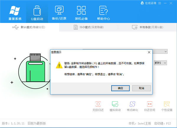 Windows10系统使用u盘安装系统的图文教程