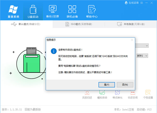 Windows10系统使用u盘安装系统的图文教程