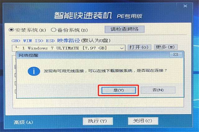 Windows10系统使用u盘安装系统的图文教程