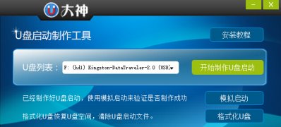 Windows8.1系统电脑无法开机用u盘重装系统的图文教程