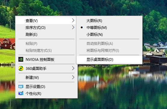 Windows10系统电脑桌面图标不见了的解决方法