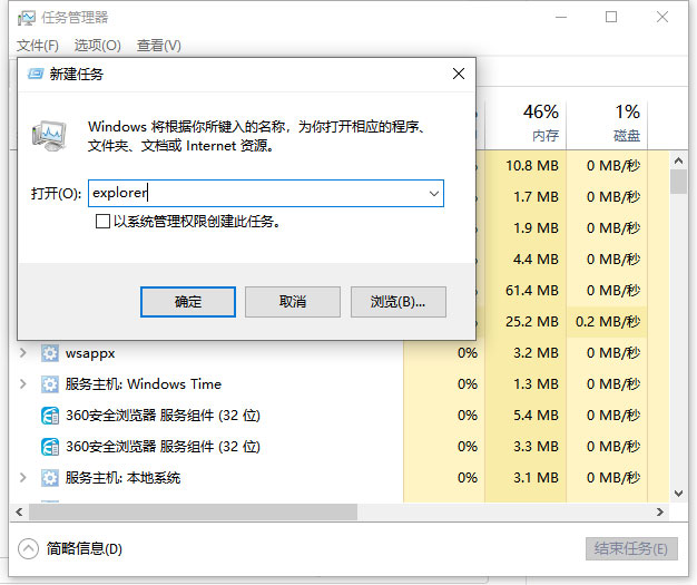 Windows10系统电脑桌面图标不见了的解决方法