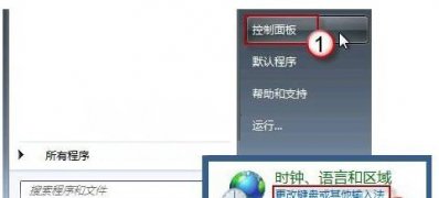 Win7系统将语言栏停靠于任务栏目的设置方法