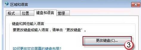 Win7系统将语言栏停靠于任务栏目的设置方法