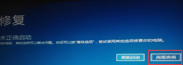 Windows10系统更新后无法开机的解决方法 