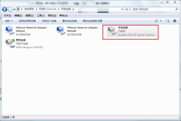 Win7系统网络被禁用了恢复本地连接网络的方法