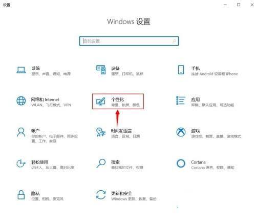 Windows10系统打开涂鸦板的图文教程