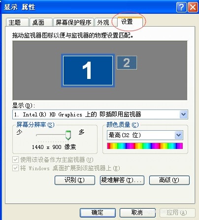 XP系统调整电脑桌面的分辨率的方法