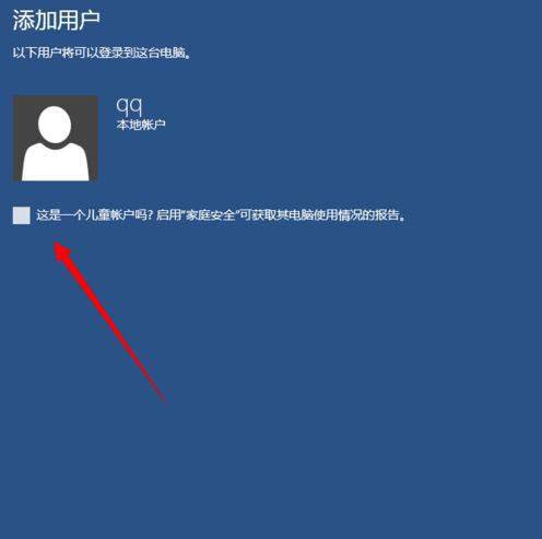 Windows10系统设置儿童模式的方法