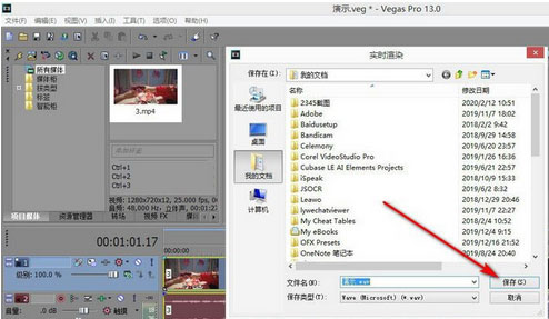 Windows10系统vegas实时渲染的使用方法