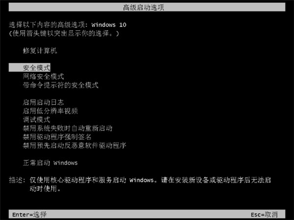 Windows10系统强制进入安全模式的方法