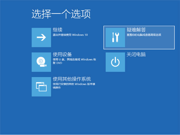 Windows10系统强制进入安全模式的方法