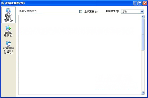 XP系统添加或删除程序面板一片空白的问题解决方法