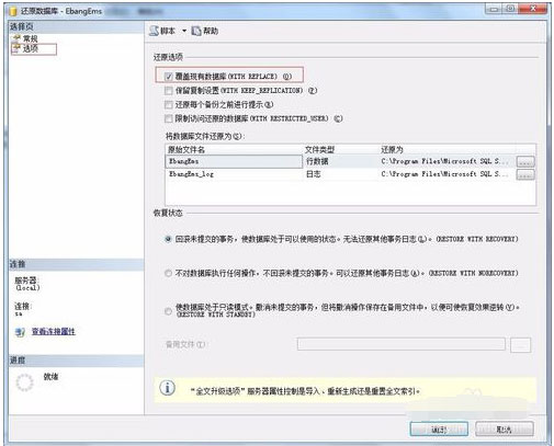 Windows10系统SQL server 2008还原数据库的方法