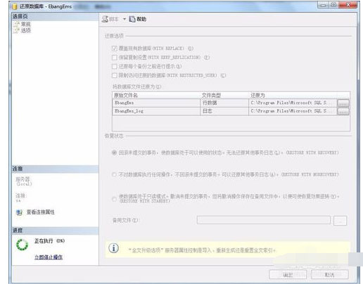 Windows10系统SQL server 2008还原数据库的方法