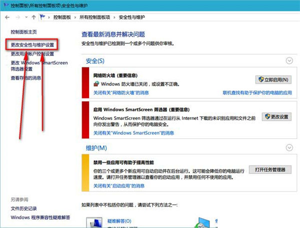 Windows10系统关闭安全性与维护通知的方法