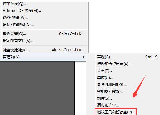 Windows10系统Adobe Illustrator CS6主次暂停盘的设置方法