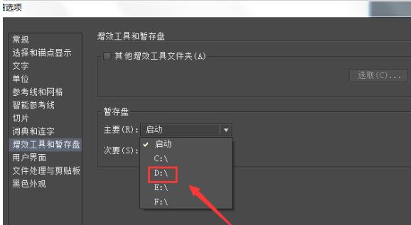 Windows10系统Adobe Illustrator CS6主次暂停盘的设置方法