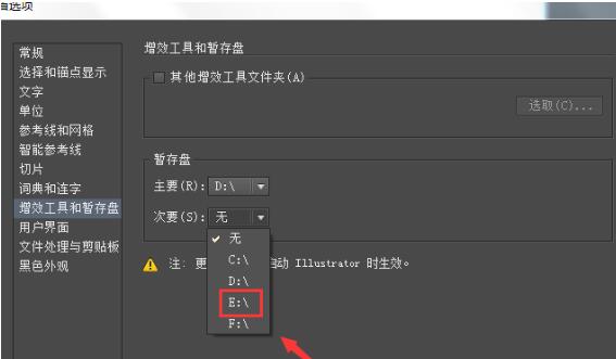 Windows10系统Adobe Illustrator CS6主次暂停盘的设置方法