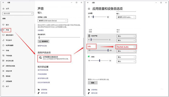 Windows10系统英雄联盟打完一局就没声音的解决方法