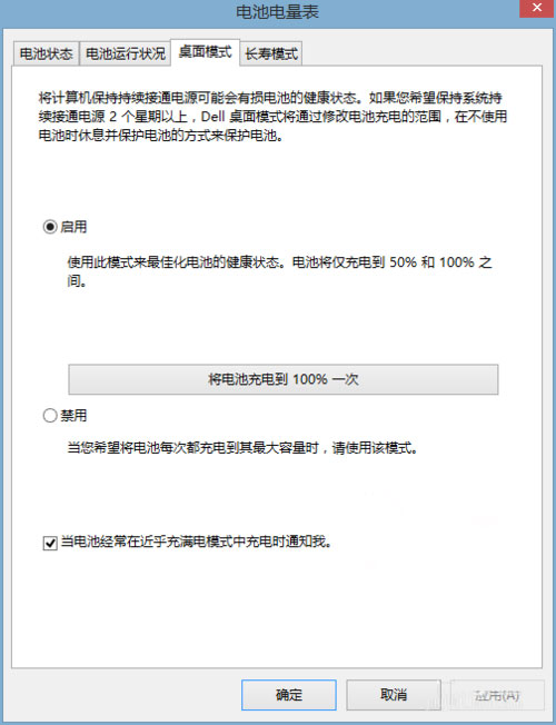 笔记本Win7系统电源接通但电池未充电的解决方法