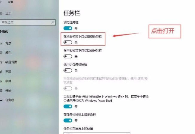 Windows10系统设置在桌面模式下自动隐藏任务栏的方法