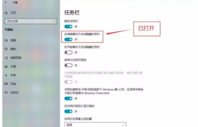 Windows10系统设置在桌面模式下自动隐藏任务栏的方法