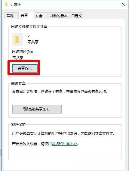 Windows10系统电脑设置共享文件的方法