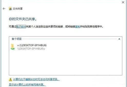 Windows10系统电脑设置共享文件的方法