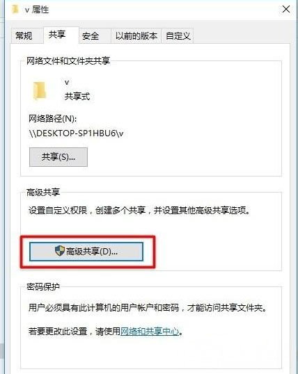 Windows10系统电脑设置共享文件的方法